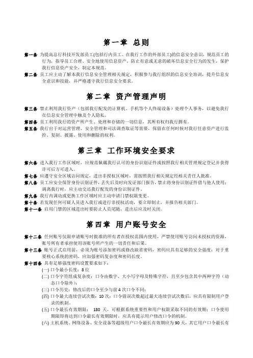 银行员工信息安全行为规范
