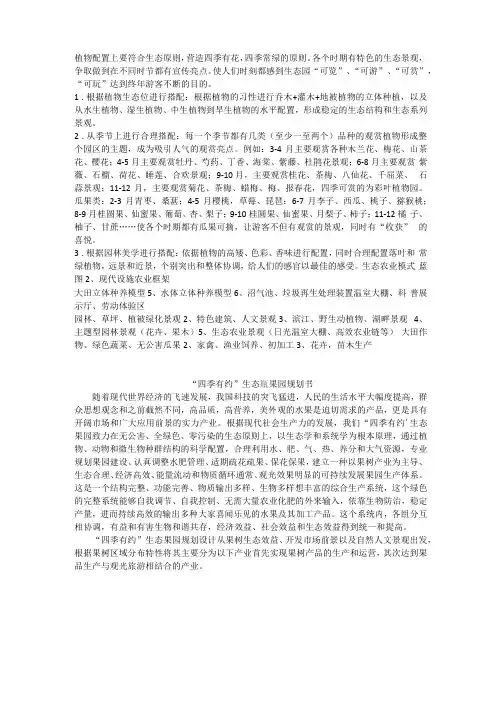 生态果园规划