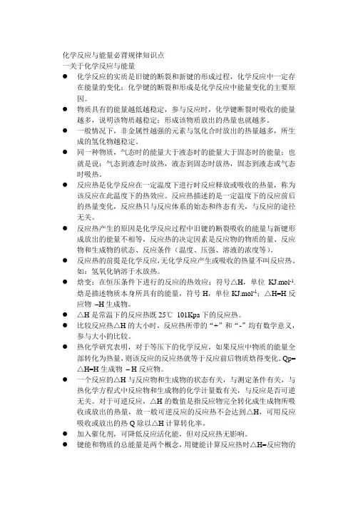 化学反应与能量必背规律知识点