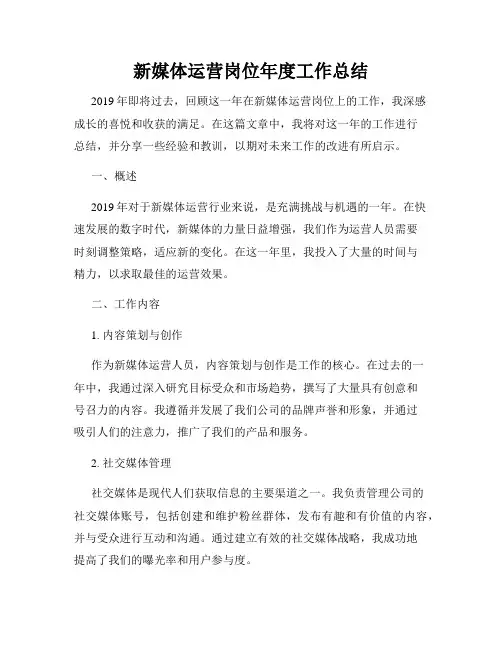 新媒体运营岗位年度工作总结