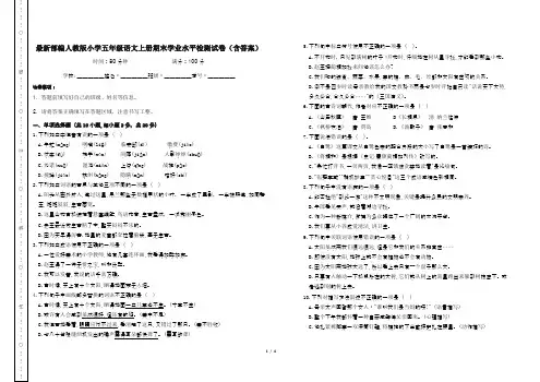 最新部编人教版小学五年级语文上册期末学业水平检测试卷(含答案)