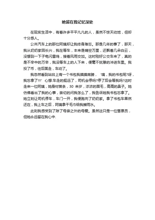她留在我记忆深处