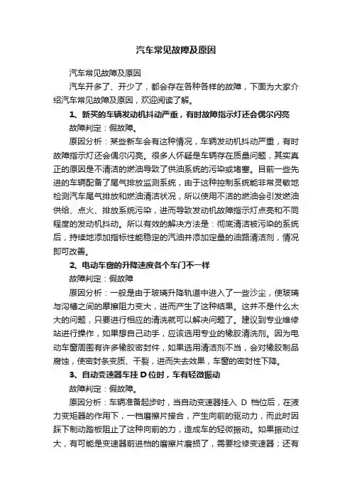 汽车常见故障及原因