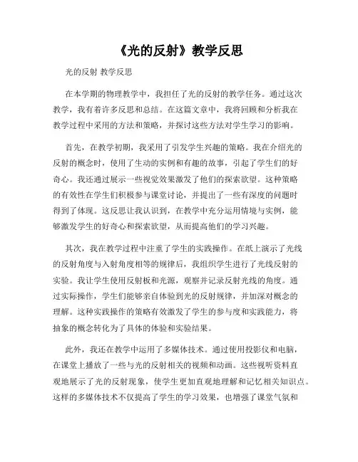 《光的反射》教学反思