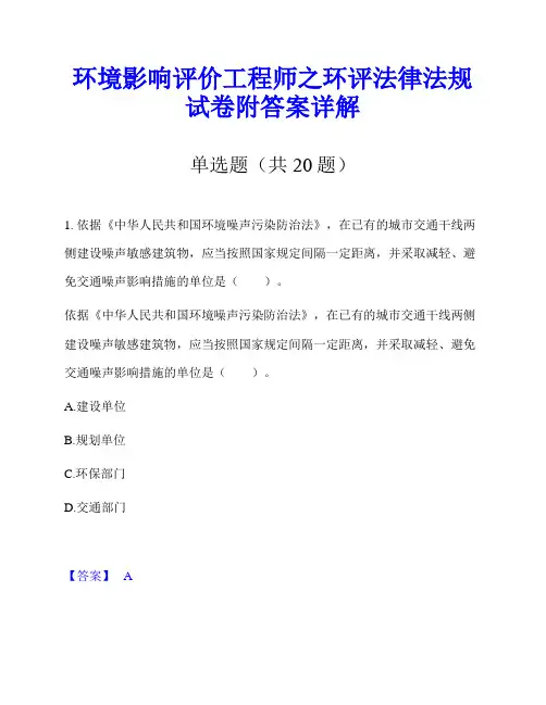 环境影响评价工程师之环评法律法规试卷附答案详解