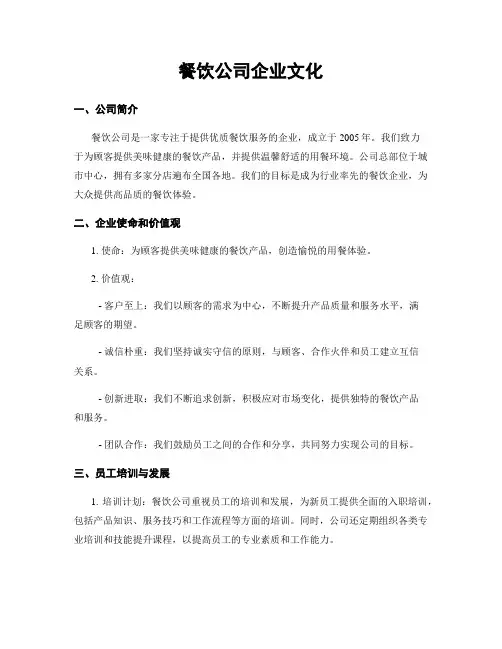 餐饮公司企业文化