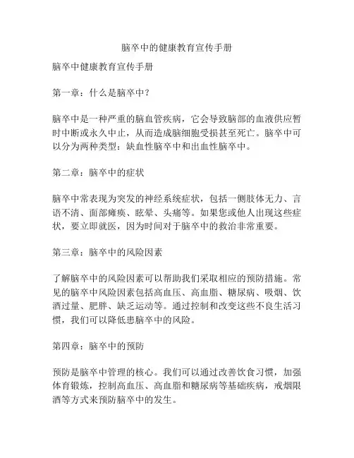 脑卒中的健康教育宣传手册