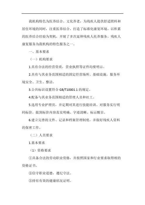 残疾人康复训练服务方案