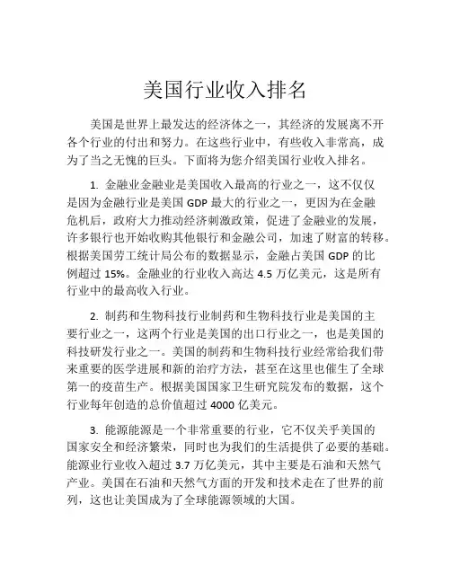 美国行业收入排名