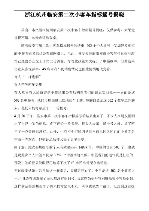 浙江杭州临安第二次小客车指标摇号揭晓