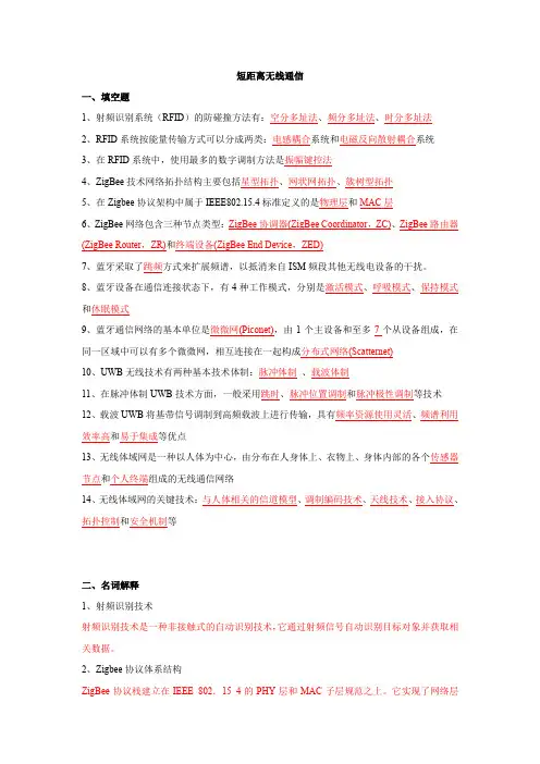 短距离无线通信知识点