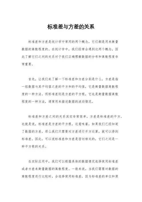 标准差与方差的关系