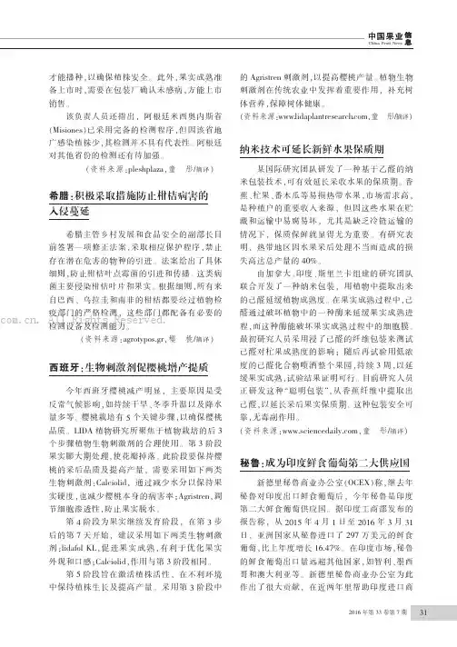 纳米技术可延长新鲜水果保质期