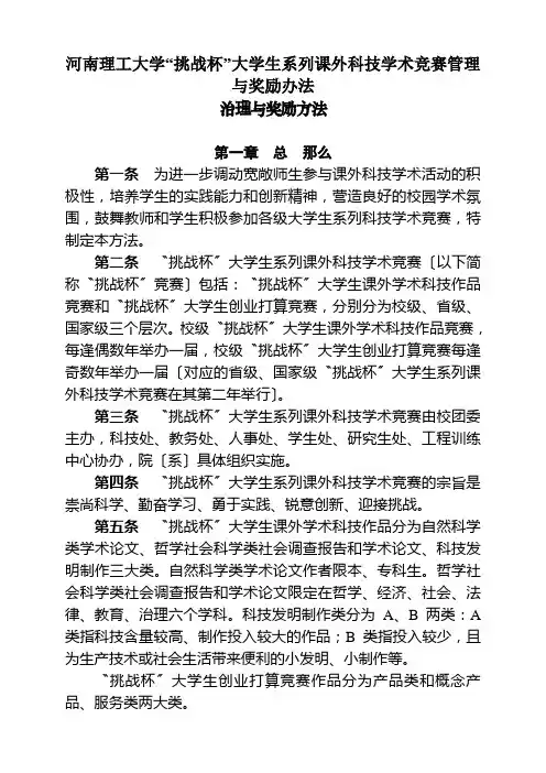 河南理工大学“挑战杯”大学生系列课外科技学术竞赛管理与奖励办法