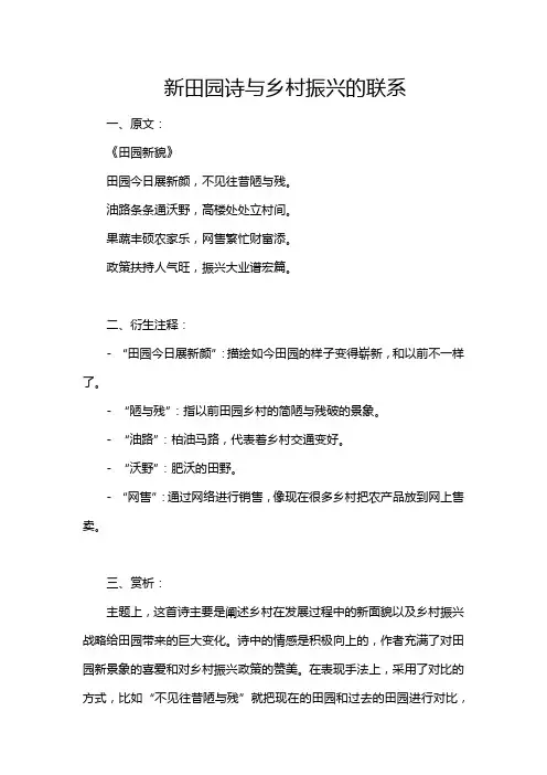 新田园诗与乡村振兴的联系