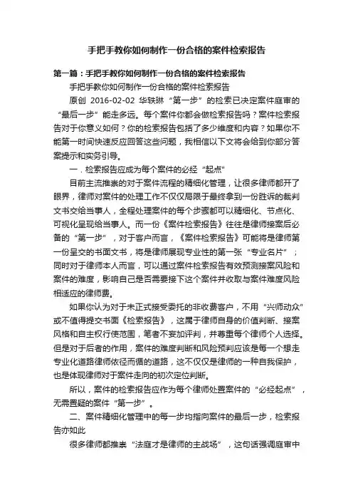 手把手教你如何制作一份合格的案件检索报告