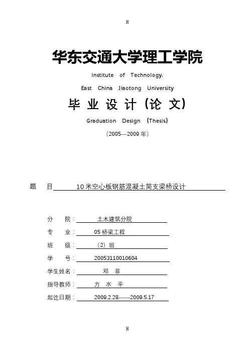 空心板钢筋混凝土简支梁桥
