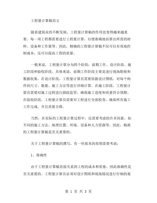 工程量计算稿范文
