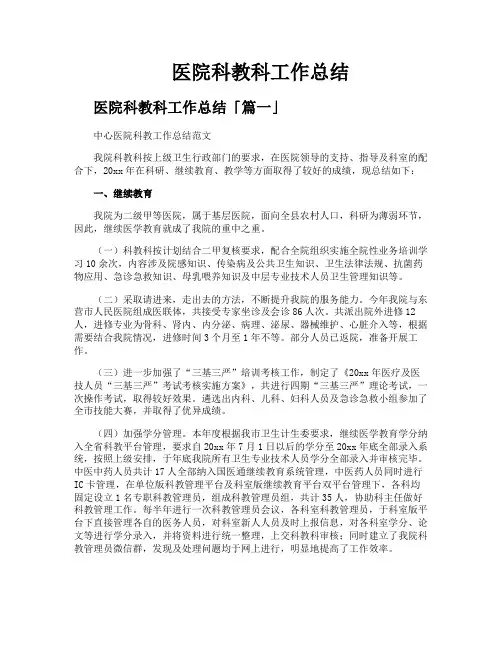 医院科教科工作总结