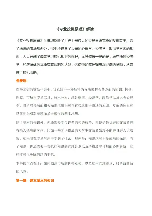 《专业投机原理》解读
