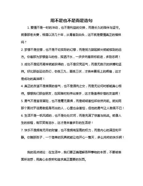 用不是也不是而是造句