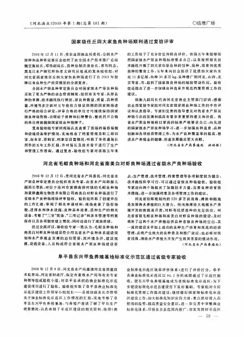 阜平县东兴甲鱼养殖基地标准化示范区通过省级专家验收