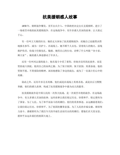 抗美援朝感人故事
