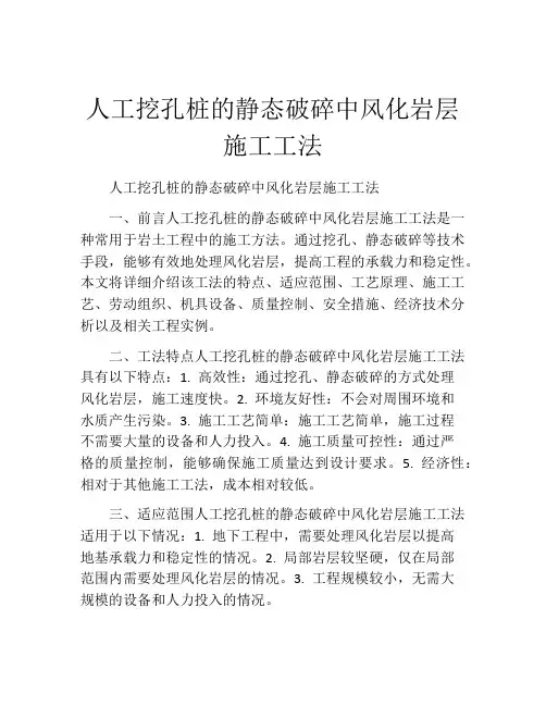人工挖孔桩的静态破碎中风化岩层施工工法(2)
