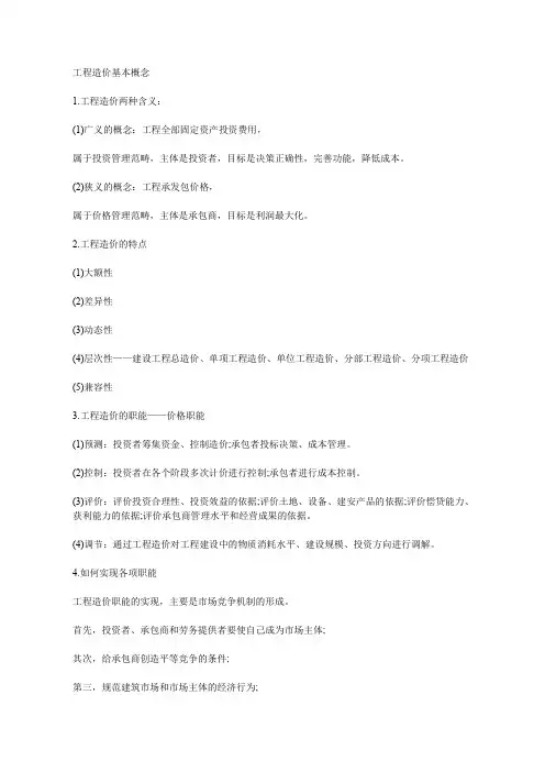 工程造价基本概念