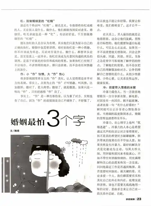 婚姻最怕3个字