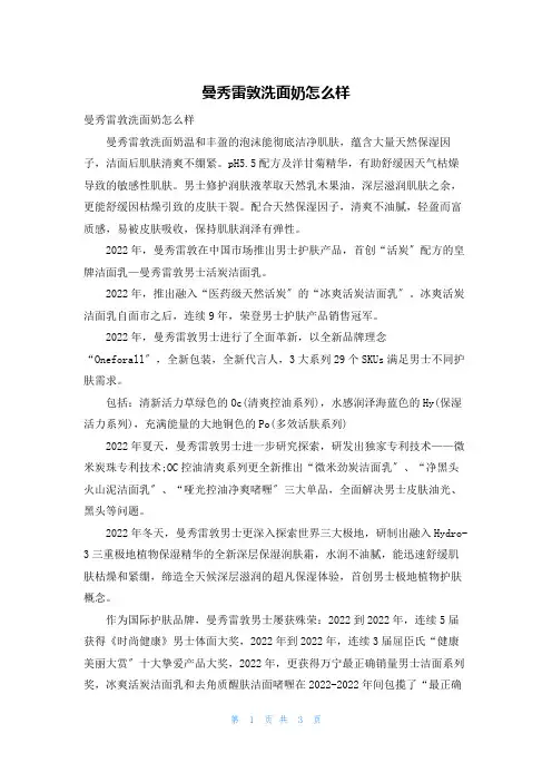 曼秀雷敦洗面奶怎么样