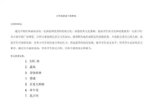 下晨诵教案