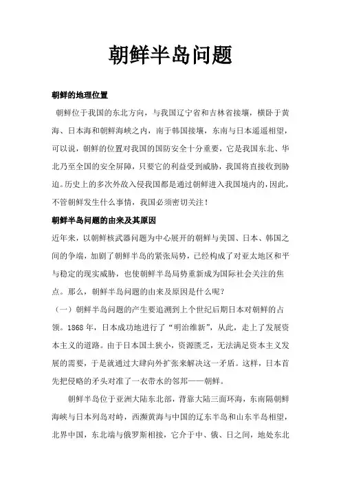 朝鲜半岛问题