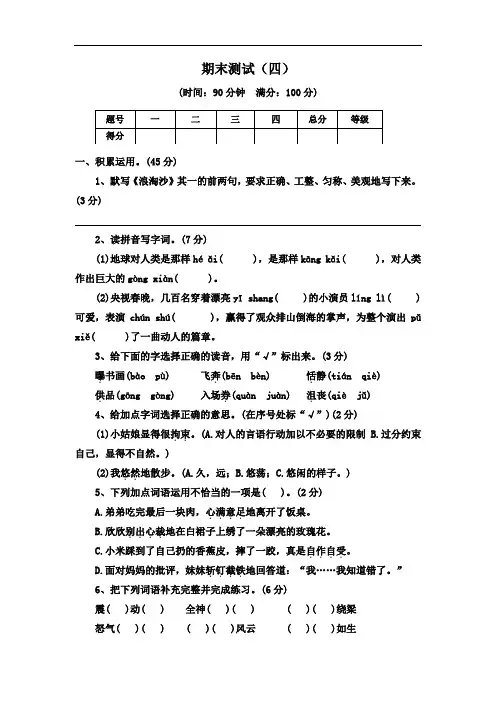 期末测试(四)-语文六年级上册(部编版)