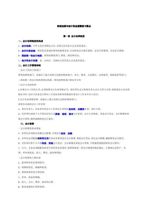 会计从业资格证复习要点