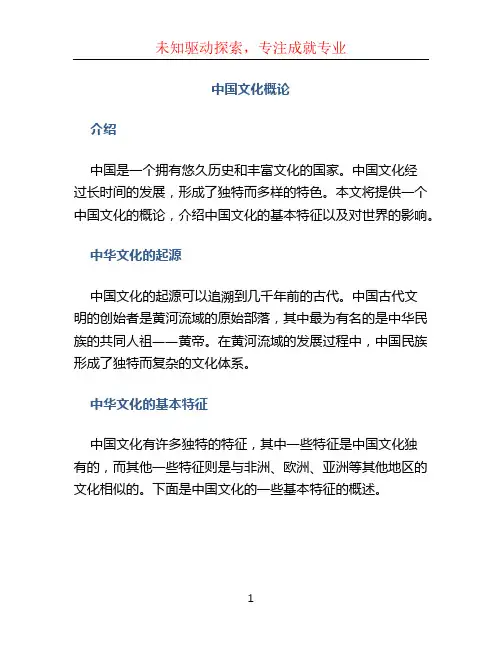 中国文化概论