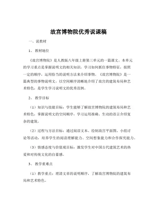故宫博物院优秀说课稿