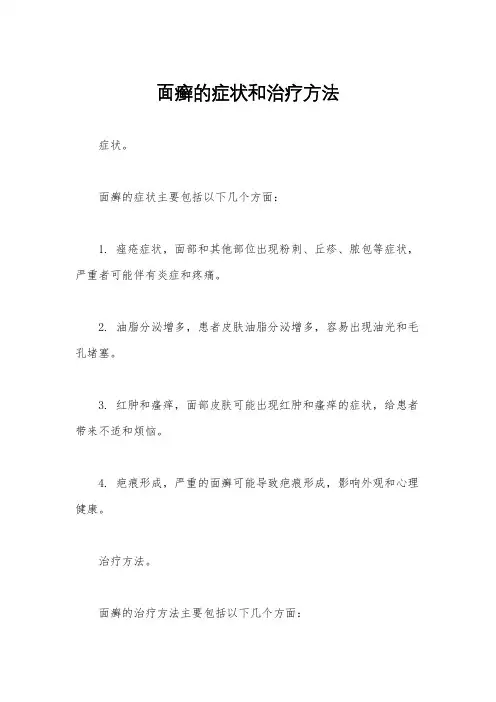 面癣的症状和治疗方法