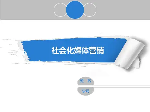 社会化媒体营销