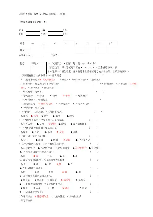 河南中医学院中医基础理论历年考题