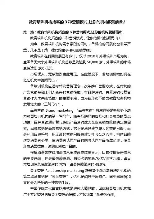 教育培训机构拓客的3种营销模式,让你的机构脱颖而出!