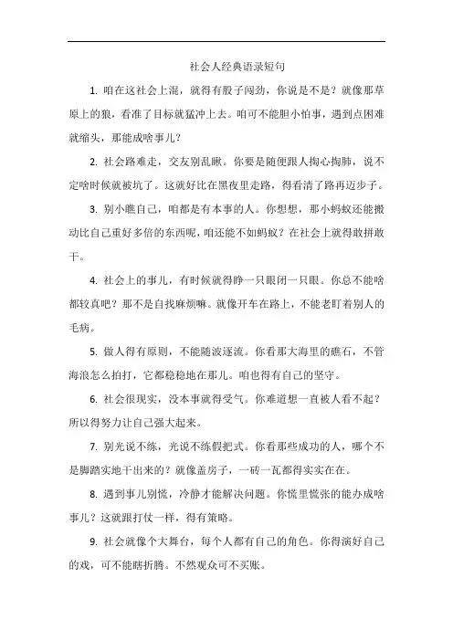 社会人经典语录短句