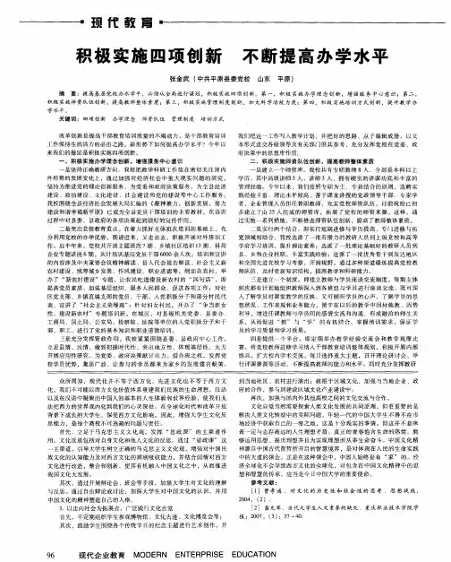 积极实施四项创新 不断提高办学水平