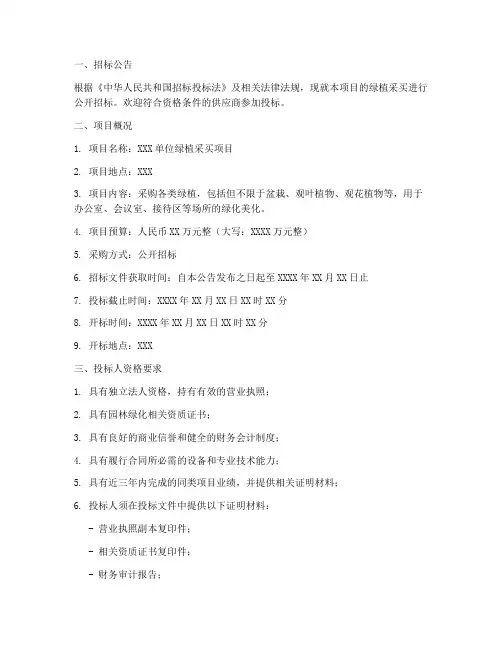 绿植采买招标文件模板