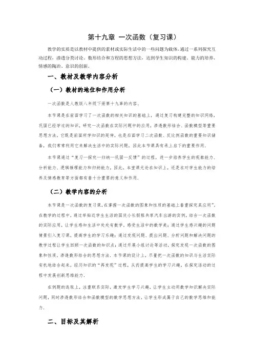 初中数学一次函数复习课优质课教案教学设计