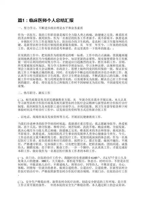 临床医师个人总结(精选6篇)
