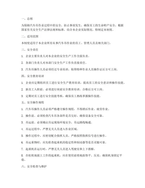 汽车吊安全生产管理制度