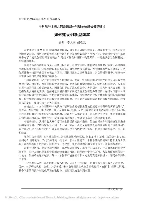 如何建设创新型国家