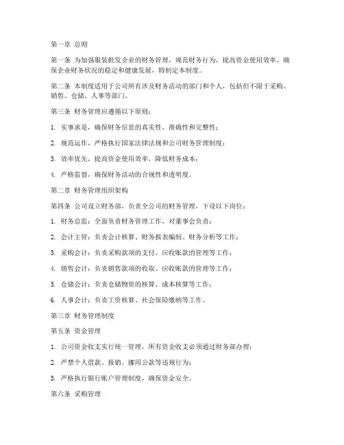服装批发财务管理制度