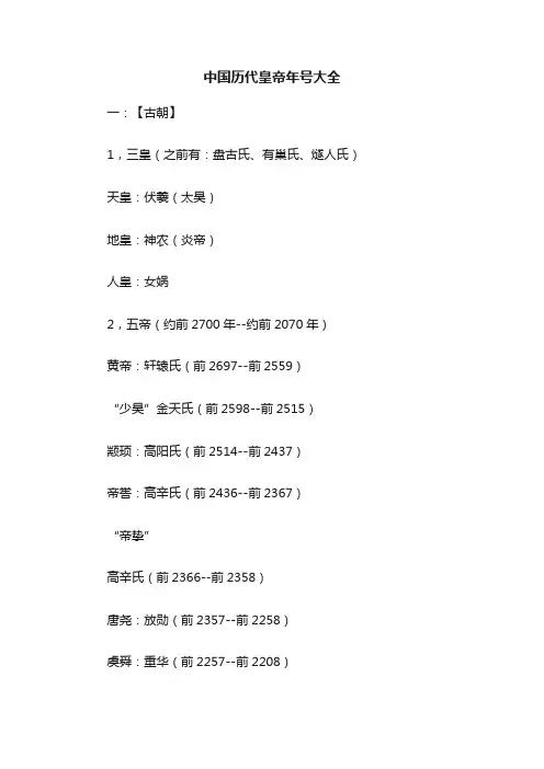 中国历代皇帝年号大全